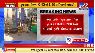 હાય રે  મોંઘવારી , ગુજરાતમાં હવે સીએનજી અને પીએનજી ગેસના ભાવમાં પણ વઘારો