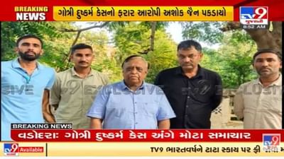 વડોદરા ગોત્રી રેપકાંડના આરોપી અશોક જૈનને પાલીતાણાથી ક્રાઇમ બ્રાન્ચે ઝડપ્યો