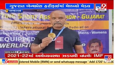 અમદાવાદના હિતેન્દ્ર કુમારે ગુજરાત બેન્ચ પ્રેસ હરીફાઈમાં ગોલ્ડ મેડલ જીત્યો