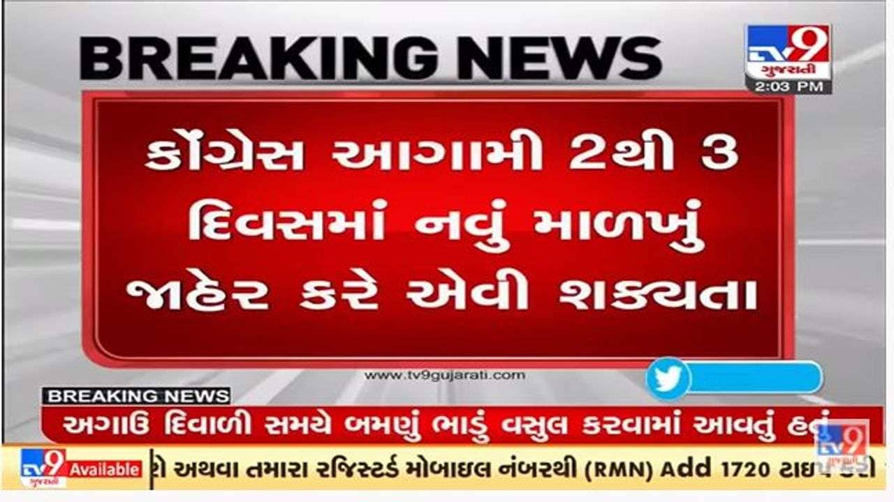 ગુજરાતમાં કોંગ્રેસના નવસર્જનની પ્રક્રિયા તેજ, પ્રમુખ પદ માટે આ નામોની છે ચર્ચા