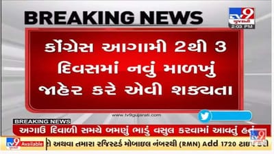 ગુજરાતમાં કોંગ્રેસના નવસર્જનની પ્રક્રિયા તેજ, પ્રમુખ પદ માટે આ નામોની છે ચર્ચા ગુજરાતમાં કોંગ્રેસના નવસર્જનની પ્રક્રિયા તેજ, પ્રમુખ પદ માટે આ નામોની છે ચર્ચા