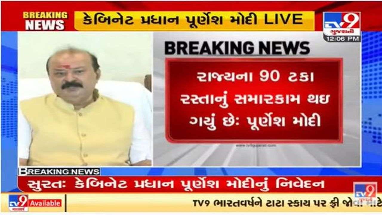 ગુજરાતના 90 ટકા બિસ્માર રોડ રીપેર થયા હોવાનો કેબિનેટ મંત્રીનો દાવો ગુજરાતના 90 ટકા બિસ્માર રોડ રીપેર થયા હોવાનો કેબિનેટ મંત્રીનો દાવો