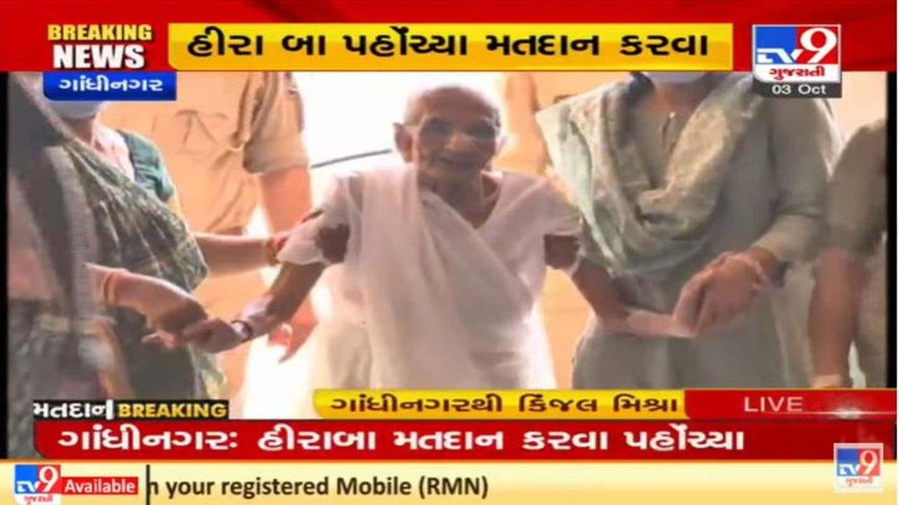 ગાંધીનગર મહાનગરપાલિકાની ચૂંટણીમાં પીએમ મોદીના માતા હીરા બા એ મતદાન કર્યું ગાંધીનગર મહાનગરપાલિકાની ચૂંટણીમાં પીએમ મોદીના માતા હીરા બા એ મતદાન કર્યું