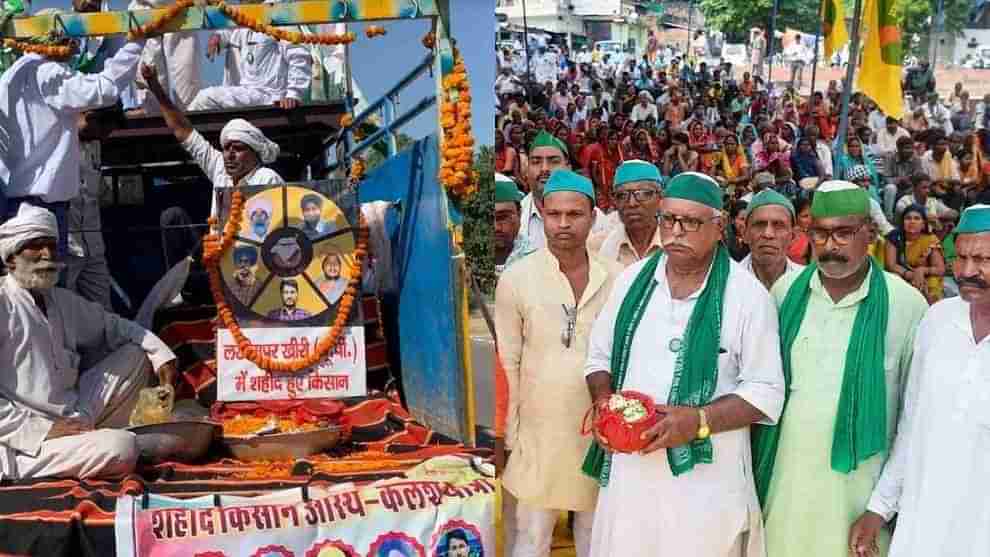 Lakhimpur Kheri Violence: SKMએ મૃતક ખેડૂતોની કાઢી અસ્થિ કળશ યાત્રા, મોટી સંખ્યામાં સમર્થન મળ્યાનો કર્યો દાવો