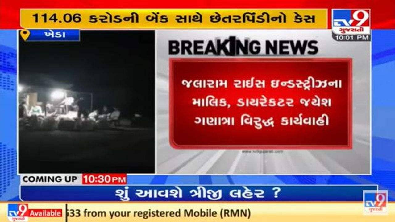 ગુજરાતમાં 114. 06 કરોડની બેંક છેતરપિંડી કેસમાં સીબીઆઇએ કેસ દાખલ કર્યો