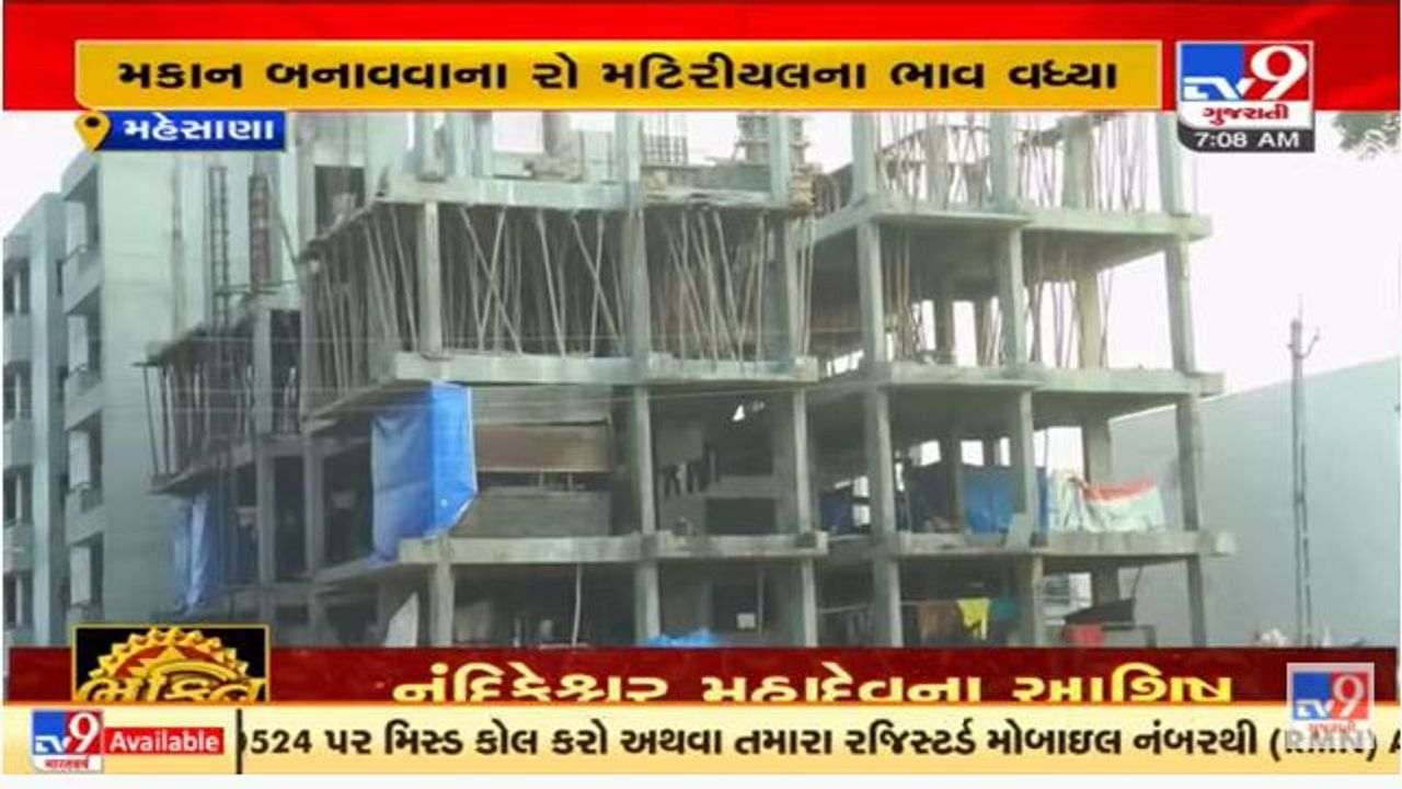 મહેસાણા : પેટ્રોલ ડીઝલના ભાવ વધારાની રિયલ એસ્ટેટમાં અસર, મકાનોની કિંમત આસમાને પહોંચી