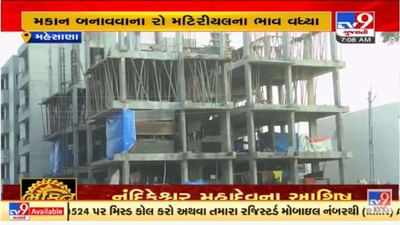 મહેસાણા : પેટ્રોલ ડીઝલના ભાવ વધારાની રિયલ એસ્ટેટમાં અસર, મકાનોની કિંમત આસમાને પહોંચી મહેસાણા : પેટ્રોલ ડીઝલના ભાવ વધારાની રિયલ એસ્ટેટમાં અસર, મકાનોની કિંમત આસમાને પહોંચી