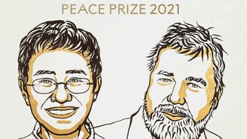 Nobel Peace Prize: મારિયા રેસા અને દિમિત્રી મુરાટોવને મળ્યો 2021નો નોબેલ શાંતિ પુરસ્કાર