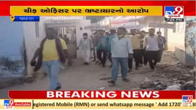 પાટણની રાધનપુર નગરપાલિકાના સફાઇકર્મીઓએ ચીફ ઓફિસર સામે આ મુદ્દે મોરચો માંડયો પાટણની રાધનપુર નગરપાલિકાના સફાઇકર્મીઓએ ચીફ ઓફિસર સામે આ મુદ્દે મોરચો માંડયો