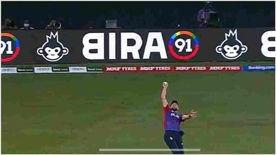 T20 World Cup 2021: ના છલાંગ લગાવી કે ના હવામાં ઉડ્યો, છતાં પણ એવો અદ્ભૂત કેચ ઝડપ્યો કે જોનારા મોંઢામાં આંગળા નાંખી ગયા, જુઓ Video