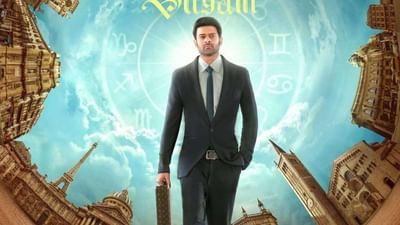 Radhe Shyam: પ્રભાસના જન્મદિવસ પર મેકર્સે આપી ચાહકોને ખાસ ભેટ, શેર કર્યું વિક્રમાદિત્યના લુકનું ટીઝર