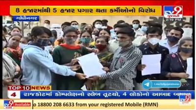 ગુજરાતમાં પોલીસ વિભાગ બાદ હવે આ વિભાગના કર્મચારીઓ પણ પગારના મુદ્દે આંદોલનના મૂડમાં