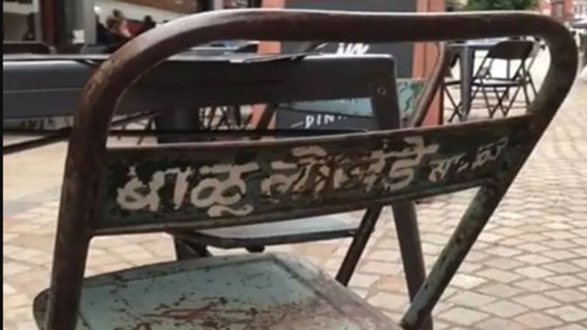 Video :  આ ખુરશી તો ભારે શોખીન !  મહારાષ્ટ્રથી માન્ચેસ્ટર સુધીની મુસાફરી કરી આ ખુરશીએ, કારણ જાણીને તમને પણ આશ્વર્ય થશે