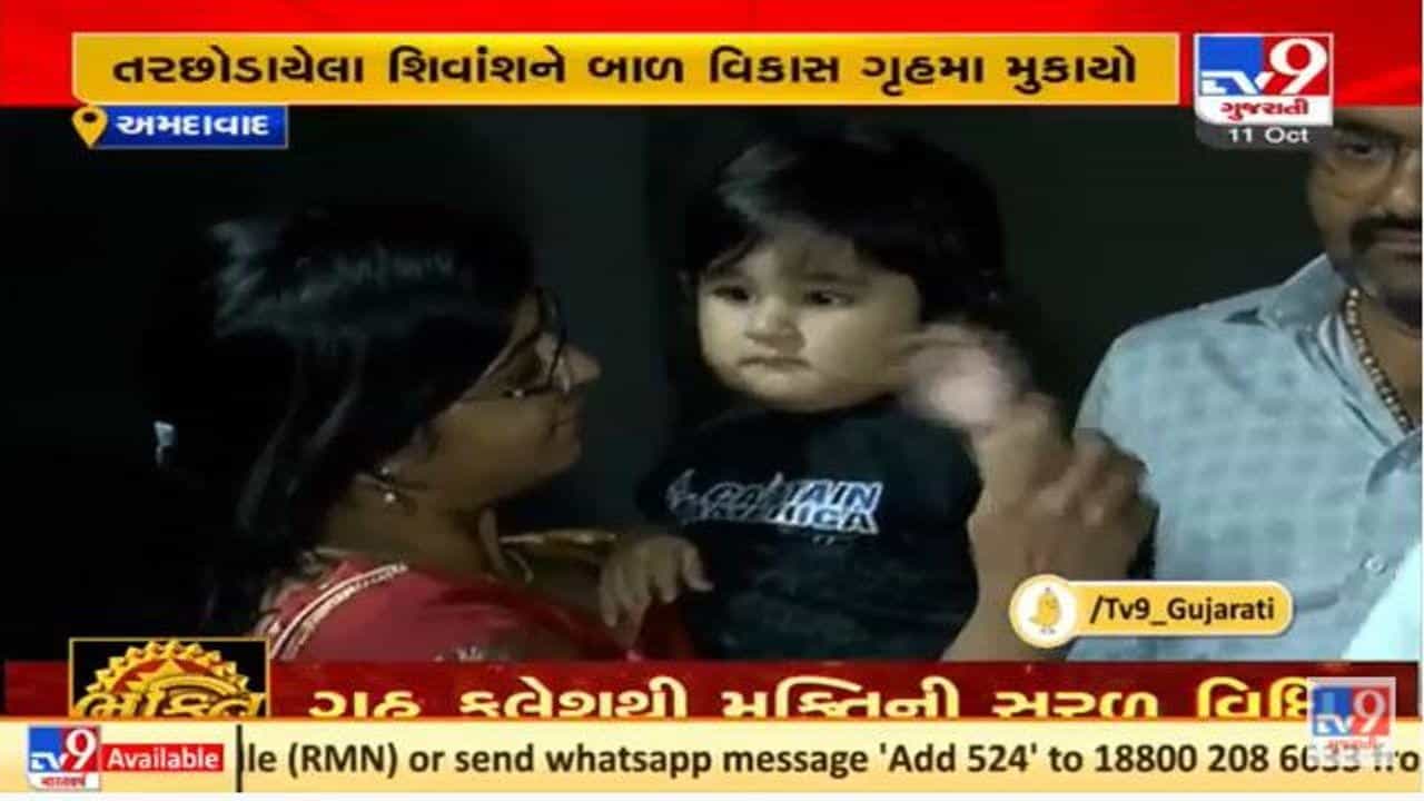 શિવાંશને બાળ વિકાસ ગૃહમાં મુકવામાં આવ્યો, ભાવસભર દ્રશ્યો સર્જાયા