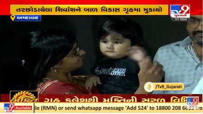 શિવાંશને બાળ વિકાસ ગૃહમાં મુકવામાં આવ્યો, ભાવસભર દ્રશ્યો સર્જાયા શિવાંશને બાળ વિકાસ ગૃહમાં મુકવામાં આવ્યો, ભાવસભર દ્રશ્યો સર્જાયા