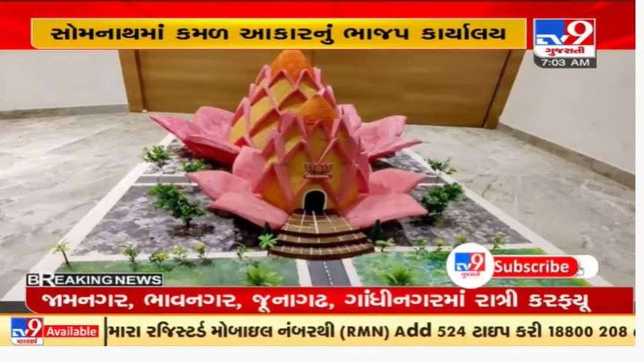 સોમનાથમાં બનશે અદ્યતન ભાજપ કાર્યાલય, સી.આર.પાટીલ રવિવારે ખાતમુહૂર્ત કરશે