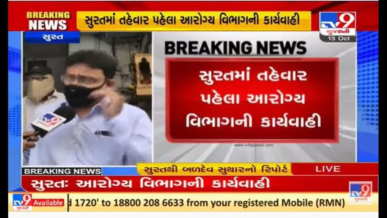 સુરતમાં તહેવારો પૂર્વે માવા- મીઠાઈમાં ભેળસેળ તપાસવા આરોગ્ય વિભાગની ટીમ એકશનમાં સુરતમાં તહેવારો પૂર્વે માવા- મીઠાઈમાં ભેળસેળ તપાસવા આરોગ્ય વિભાગની ટીમ એકશનમાં