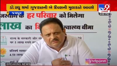 ગુજરાત કોંગ્રેસના નવા પ્રભારી રઘુ શર્મા બે દિવસ ગુજરાતના પ્રવાસે, જાણો રાજ્યની ભાજપ સરકાર વિશે શું કહ્યું