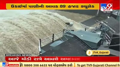 ઉકાઈ ડેમમાં પાણીની આવક વધી, પાંચ દરવાજા ખોલવામાં આવ્યા ઉકાઈ ડેમમાં પાણીની આવક વધી, પાંચ દરવાજા ખોલવામાં આવ્યા