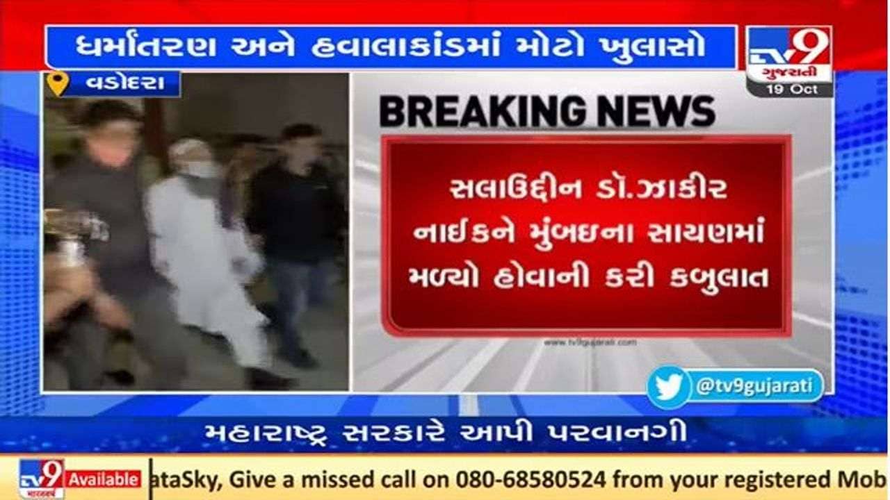 વડોદરા ધર્માંતરણ અને હવાલા કેસમાં આરોપી સલાઉદ્દીન શેખનું જમ્મુ કાશ્મીર કનેક્શન ખુલ્યું