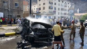 Yemen Blast: યમનમાં બે સરકારી અધિકારીઓને મારવા માટે કારમાં બોમ્બ વિસ્ફોટ, 6 ના મોત, સાત ઘાયલ