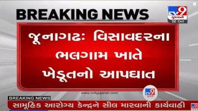 JUNAGADH : વિસાવદરના ભલગામ ખાતે ખેડૂતનો આપઘાત, પાક નિષ્ફળ જતા આપઘાતનો આક્ષેપ JUNAGADH : વિસાવદરના ભલગામ ખાતે ખેડૂતનો આપઘાત, પાક નિષ્ફળ જતા આપઘાતનો આક્ષેપ