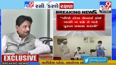 GANDHINAGAR : રસીકરણનો બીજો ડોઝ લેવામાં કોઇ બાકી ન રહે તેવા પુરતા પ્રયાસો કરાશે : ઋષિકેશ પટેલ GANDHINAGAR : રસીકરણનો બીજો ડોઝ લેવામાં કોઇ બાકી ન રહે તેવા પુરતા પ્રયાસો કરાશે : ઋષિકેશ પટેલ