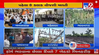ઉત્તર ગુજરાત-સૌરાષ્ટ્રમાં વીજ સંકટ, વીજકાપના વિરોધમાં કિસાન સંઘના ધરણા ઉત્તર ગુજરાત-સૌરાષ્ટ્રમાં વીજ સંકટ, વીજકાપના વિરોધમાં કિસાન સંઘના ધરણા