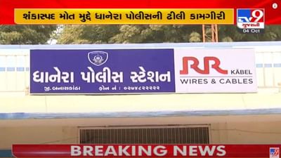 ગુજરાત હાઇકોર્ટનું ધાનેરા પોલીસ સામે આકરું વલણ, પ્રેમી યુવકના શંકાસ્પદ મોત કેસમાં FIR ન નોંધવા બદલ તપાસનો આદેશ