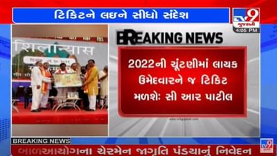 2022ની ચૂંટણીમાં લાયક ઉમેદવારને જ ટિકિટ મળશે: સી.આર.પાટીલ