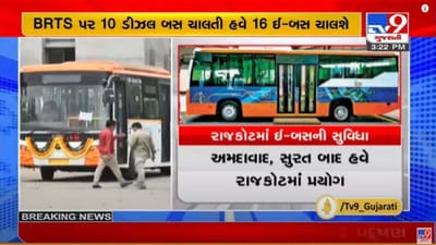 RAJKOT : આજથી શરૂ થશે ઈલેક્ટ્રિક બસ, દર 10 મિનિટે મળતી બસ હવે 6 મિનિટે આવી જશે RAJKOT : આજથી શરૂ થશે ઈલેક્ટ્રિક બસ, દર 10 મિનિટે મળતી બસ હવે 6 મિનિટે આવી જશે