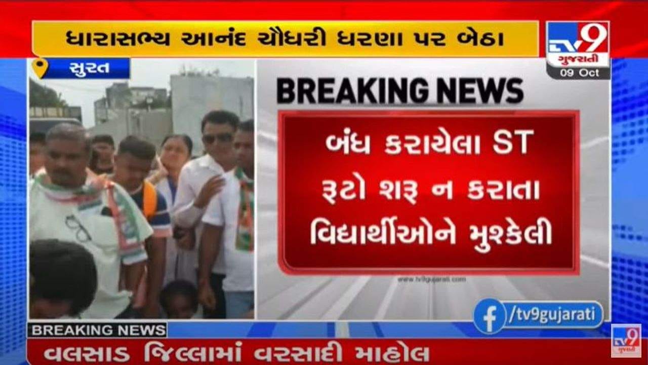 Surat : માંડવીમાં બસોની અનિયમિતતા મામલે બસ રોકો આંદોલન, ધારાસભ્ય સહિત આગોવાનોની અટકાયત Surat : માંડવીમાં બસોની અનિયમિતતા મામલે બસ રોકો આંદોલન, ધારાસભ્ય સહિત આગોવાનોની અટકાયત
