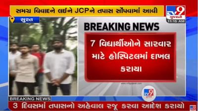SURAT : વીર નર્મદ યુનિવર્સિટીમાં ગરબા રમતા વિદ્યાર્થીઓનું પોલીસ સાથે ઘર્ષણ, 7 વિદ્યાર્થીઓ ઘાયલ થતા હોસ્પિટલ ખસેડાયા