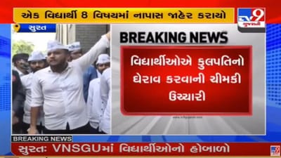 સુરતઃ વીર નર્મદ દક્ષિણ ગુજરાત યુનિવર્સિટીમાં વિદ્યાર્થીઓનો હોબાળો સુરતઃ વીર નર્મદ દક્ષિણ ગુજરાત યુનિવર્સિટીમાં વિદ્યાર્થીઓનો હોબાળો