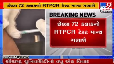 સુરત મહાનગરપાલિકાનો મહત્વનો નિર્ણય, દિવાળીમાં ફરવા જતા લોકો માટે RTPCR ટેસ્ટ ફરજિયાત