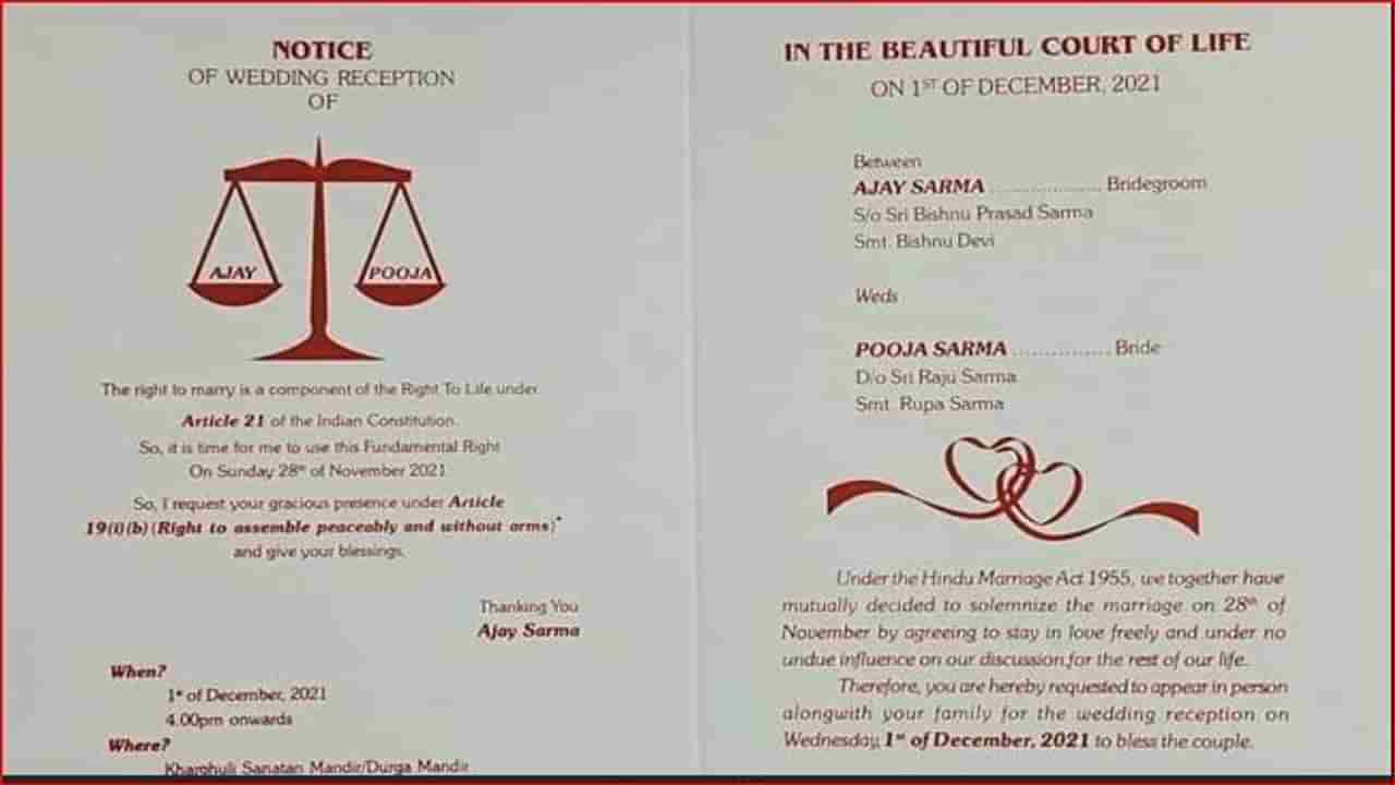 વકીલના લગ્નનું કાર્ડ સોશિયલ મીડિયામાં થયું વાયરલ, મેરેજ એક્ટ-બંધારણની કલમ સાથે છાપ્યુ કાર્ડ