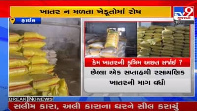 સાબરકાંઠા-અરવલ્લીમાં ખાતરની કૃત્રિમ અછત સર્જાઈ, શું છે કારણ ?