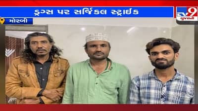 Morbi Drugs Case : 600 કરોડની કિંમતના ડ્રગ્સના જથ્થા સાથે ઝડપાયેલા 3 આરોપીના 12 દિવસના રિમાન્ડ મંજૂર, ખુલશે અનેક રાઝ