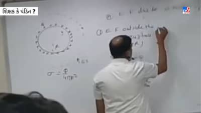 શિક્ષક કે પંડિત ? મંત્રના ટોનથી ગણિત ભણાવતા શિક્ષકનો વીડિયો થયો વાયરલ, યુઝર્સ કહ્યુ ફેમિલીના પ્રેશરમાં શિક્ષક બની ગયા કે......