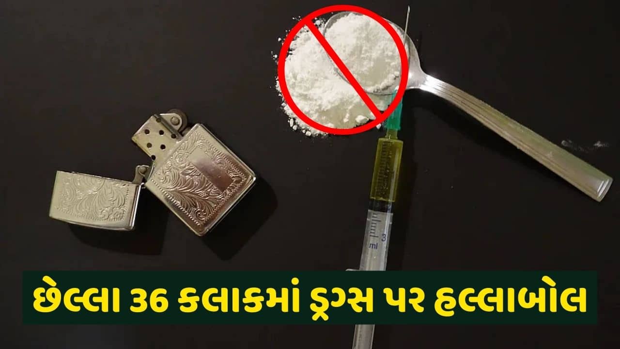 ઉડતા ગુજરાત: છેલ્લા 5 મહિનામાં અધધધ કરોડનું ઝડપાયું ડ્રગ્સ, સરકારની ડ્રગ્સ રેકેટ સામે લાલ આંખ