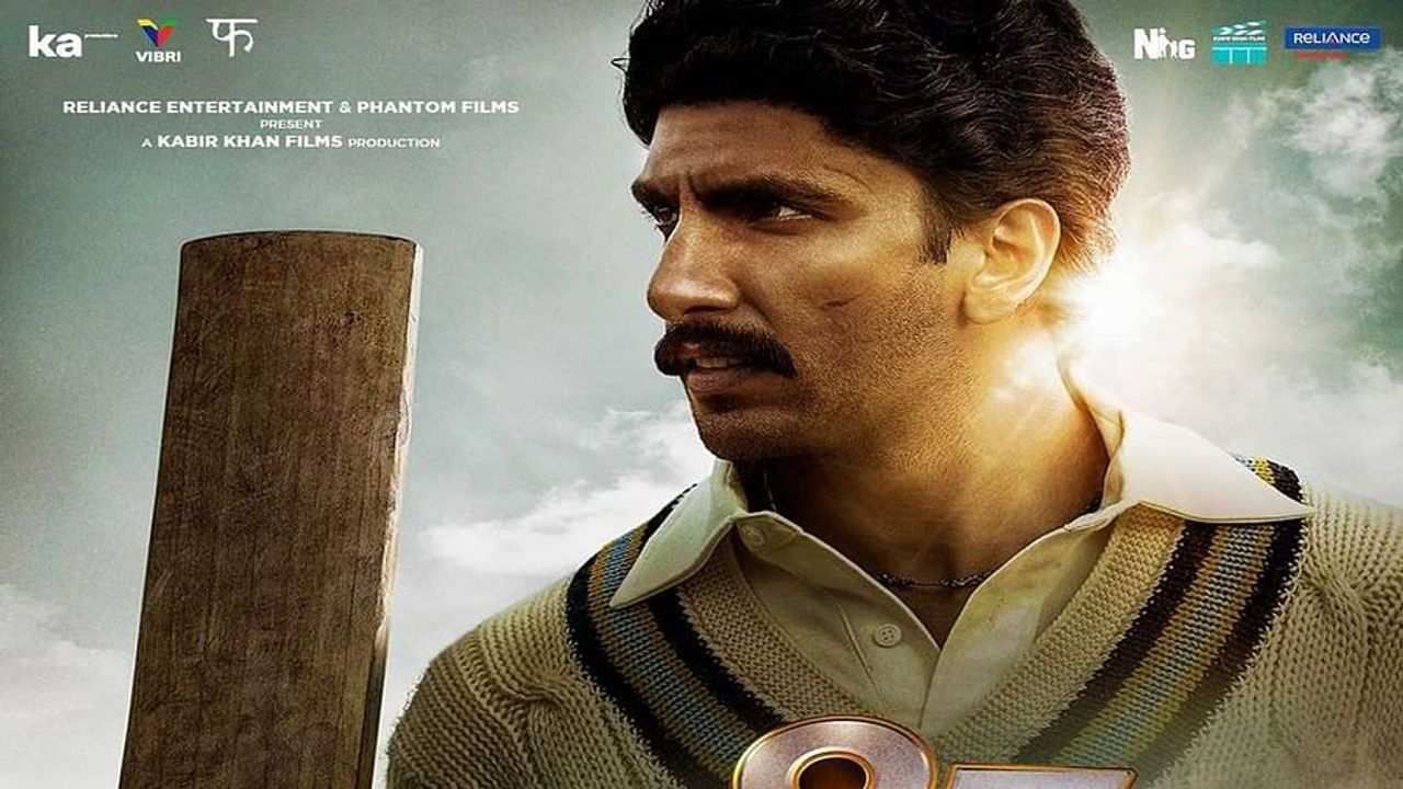 83 film : રણવીર સિંહની ફિલ્મ 83ની મુશ્કેલી વધી, UAEની કંપનીએ નિર્માતાઓ પર છેતરપિંડીનો લગાવ્યો આરોપ