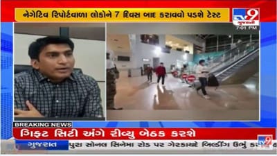 એએમસી ઓમિક્રોન વેરિયન્ટ લઇને એકશનમાં, વિદેશથી પરત ફરેલા મુસાફરોની હોમ વિઝિટ લઇ સૂચના આપી એએમસી ઓમિક્રોન વેરિયન્ટ લઇને એકશનમાં, વિદેશથી પરત ફરેલા મુસાફરોની હોમ વિઝિટ લઇ સૂચના આપી