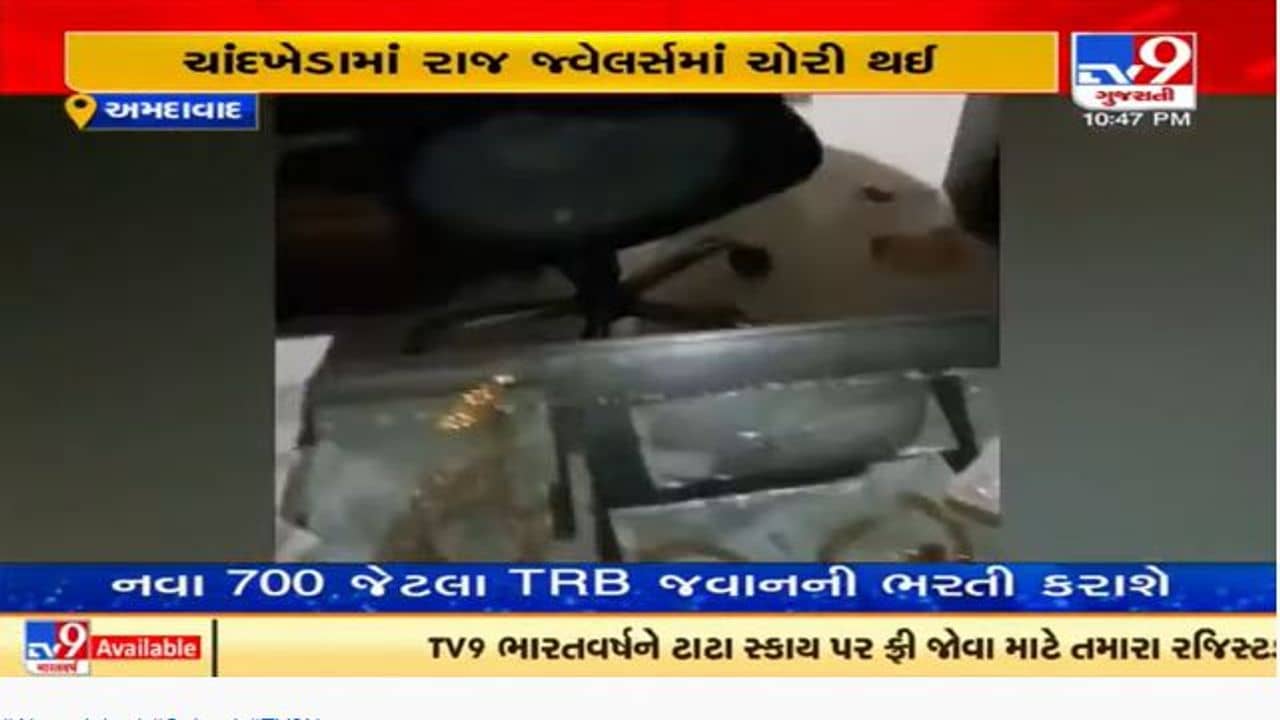 અમદાવાદમાં તસ્કરો બેફામ, ચાંદખેડા વિસ્તારમાં જ્વેલર્સની દુકાનમાં ચોરી