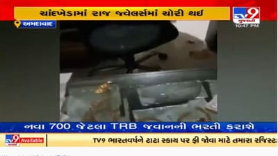 અમદાવાદમાં તસ્કરો બેફામ, ચાંદખેડા વિસ્તારમાં જ્વેલર્સની દુકાનમાં ચોરી અમદાવાદમાં તસ્કરો બેફામ, ચાંદખેડા વિસ્તારમાં જ્વેલર્સની દુકાનમાં ચોરી