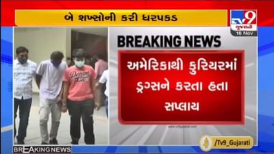 અમદાવાદમાં ડ્રગ્સ રેકેટ પકડાયું : બે ડ્રગ્સ સપ્લાયરોની ધરપકડ, જાણો ક્યાંથી આવતું હતું ડ્રગ્સ અમદાવાદમાં ડ્રગ્સ રેકેટ પકડાયું : બે ડ્રગ્સ સપ્લાયરોની ધરપકડ, જાણો ક્યાંથી આવતું હતું ડ્રગ્સ