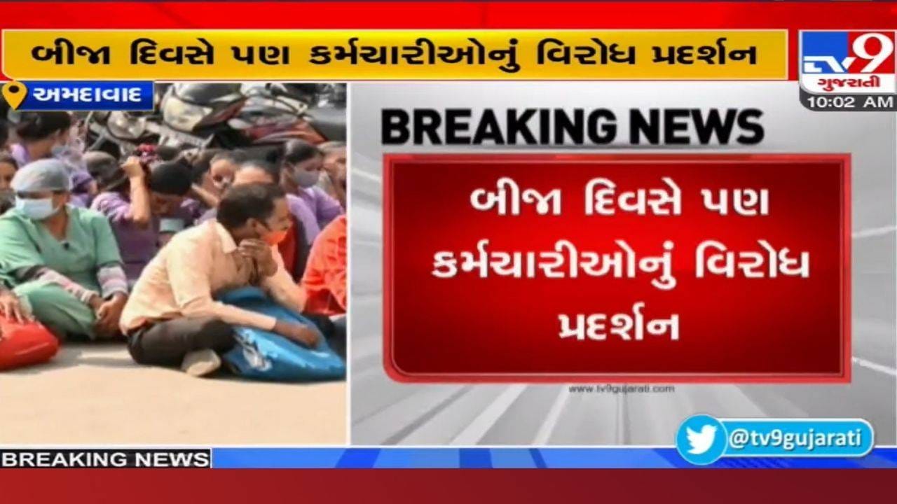 Ahmedabad: SVP હોસ્પિટલ વધુ એક વિવાદમાં, કર્મચારીઓને છૂટા કરી દેવાતા બીજા દિવસે પણ વિરોધ Ahmedabad: SVP હોસ્પિટલ વધુ એક વિવાદમાં, કર્મચારીઓને છૂટા કરી દેવાતા બીજા દિવસે પણ વિરોધ