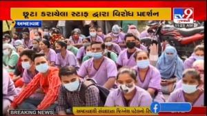 AHMEDABAD : SVP હોસ્પિટલમાં  500થી વધુ કર્મચારીઓને છુટા કરી દેવાતા વિવાદ,  હોસ્પિટલ બહાર કર્મચારીઓનો વિરોધ