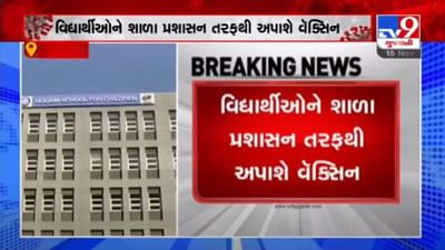 AHMEDABAD : ઉદ્ગમ સ્કૂલ બાળકો માટે રસીકરણ શરૂ કરશે, વંચિત બાળકોને પણ રસી આપશે