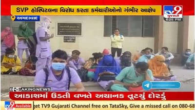 અમદાવાદની SVP હોસ્પિટલમાંથી નર્સિંગ કર્મચારીઓને છૂટા કરવા મુદ્દે વિવાદ વકર્યો અમદાવાદની SVP હોસ્પિટલમાંથી નર્સિંગ કર્મચારીઓને છૂટા કરવા મુદ્દે વિવાદ વકર્યો