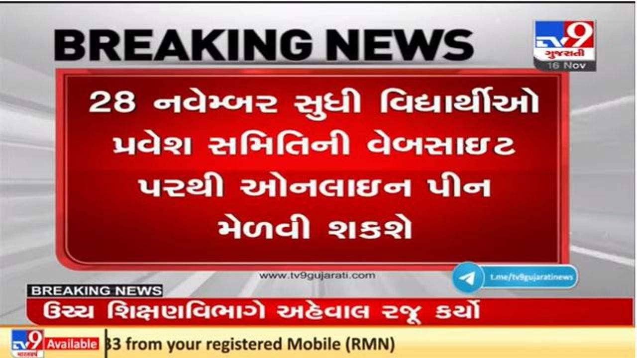 ગુજરાતમાં બુધવારથી શરૂ થશે મેડિકલ પ્રવેશની પ્રક્રિયા, ઓન લાઇન પીન ખરીદી શકાશે